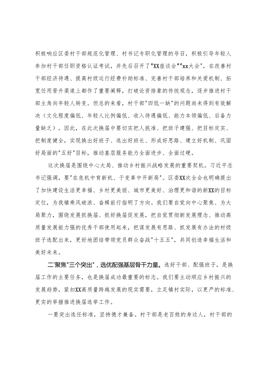 在全镇村“两委”换届工作动员部署会上的讲话+镇村“两委”换届工作汇报提纲.docx_第2页