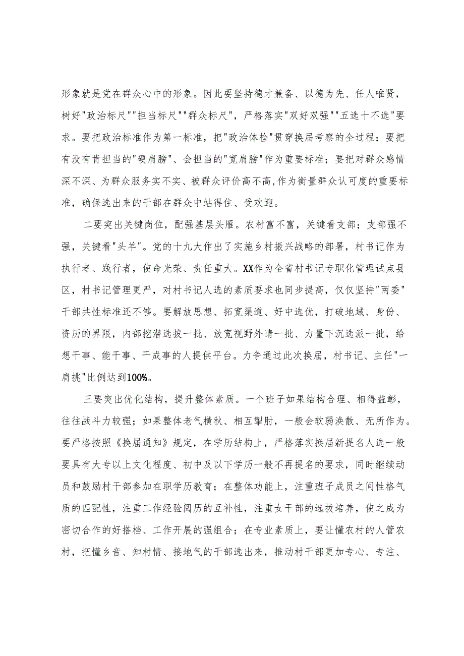 在全镇村“两委”换届工作动员部署会上的讲话+镇村“两委”换届工作汇报提纲.docx_第3页