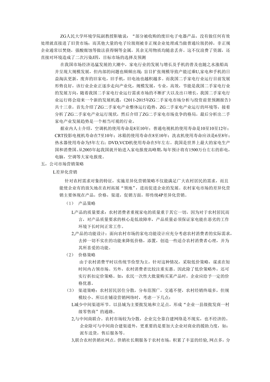 环保科技公司创业计划书.docx_第2页