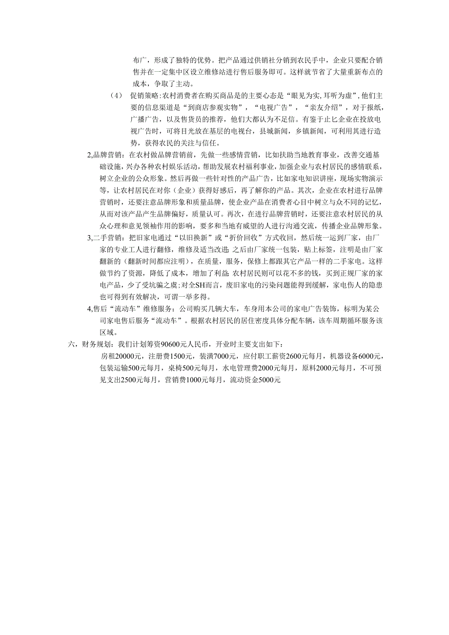 环保科技公司创业计划书.docx_第3页