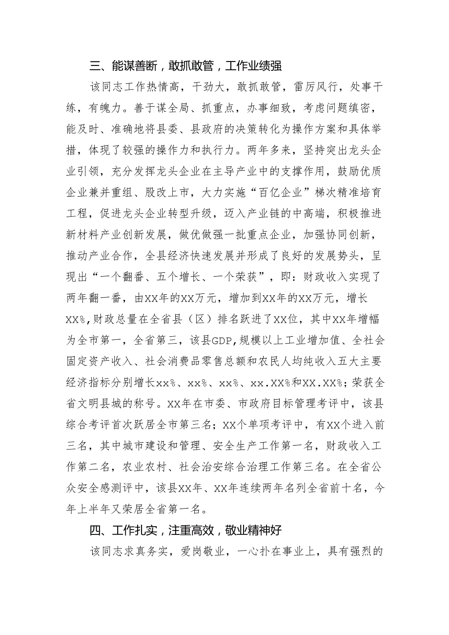 领导干部现实表现材料（2549字）.docx_第2页