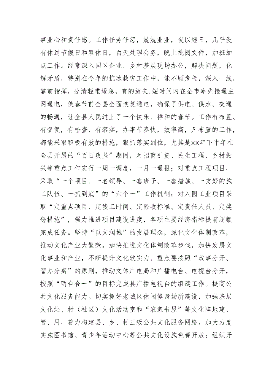 领导干部现实表现材料（2549字）.docx_第3页