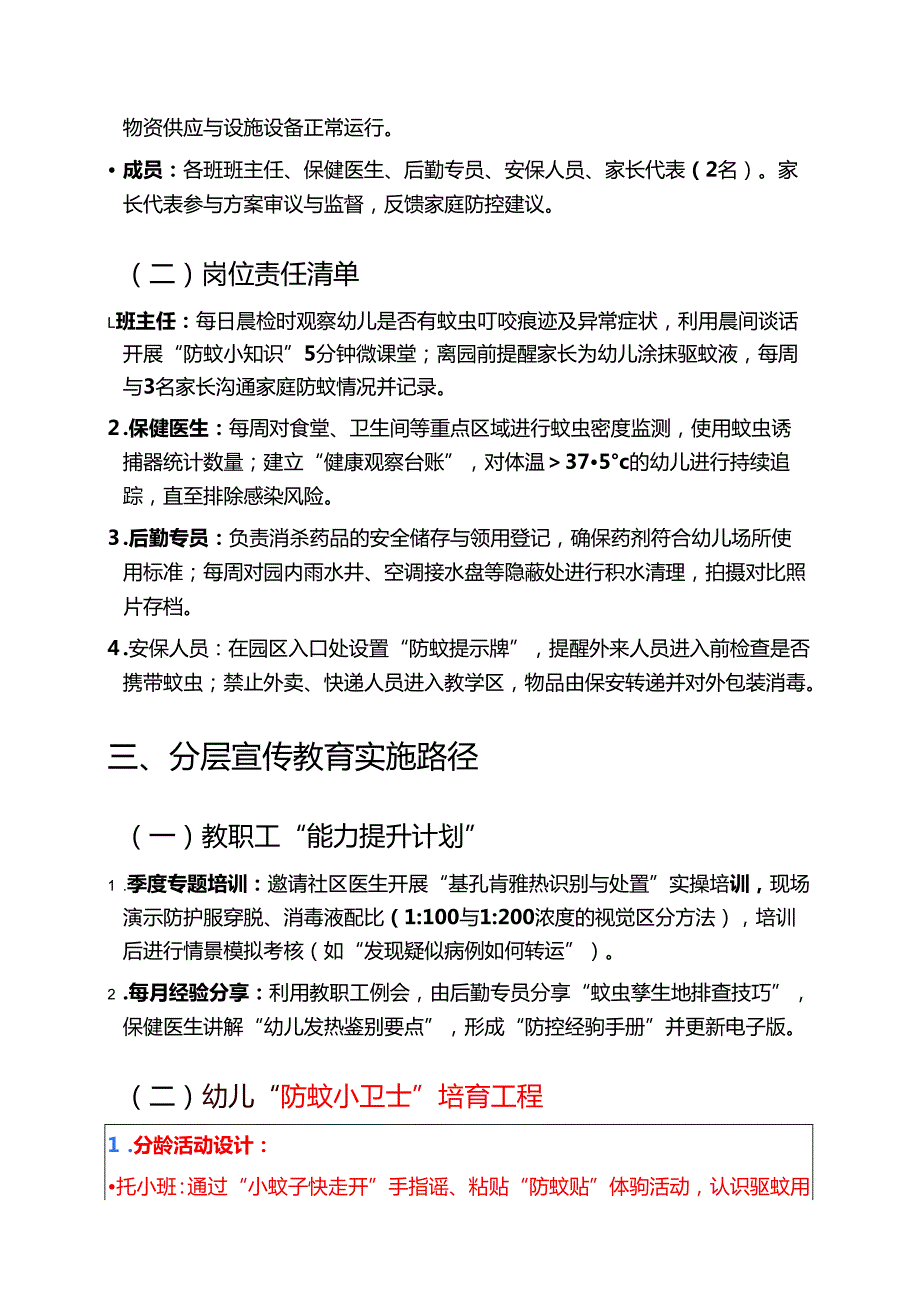 关于XX幼儿园2025基孔肯雅热防控工作方案（最新版）.docx_第2页
