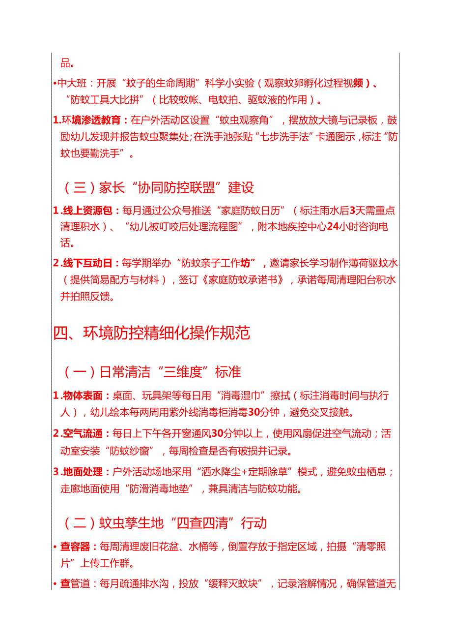 关于XX幼儿园2025基孔肯雅热防控工作方案（最新版）.docx_第3页