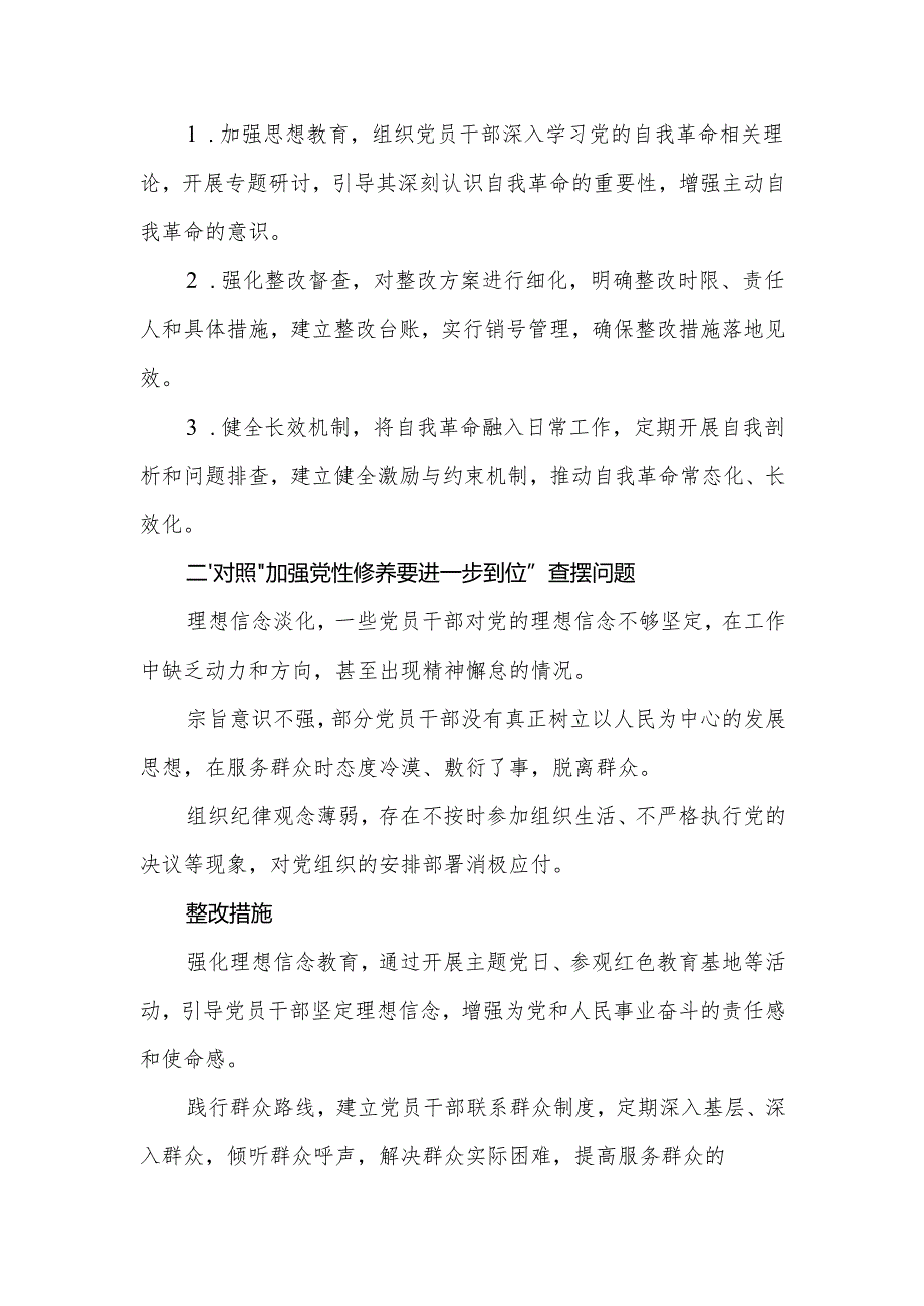 （对照深化思想认识要进一步到位、加强党性修养要进一步到位、规范权力运行要进一步到位等等方面）2025年“五个进一步到位”对照检查材料参考资料.docx_第3页