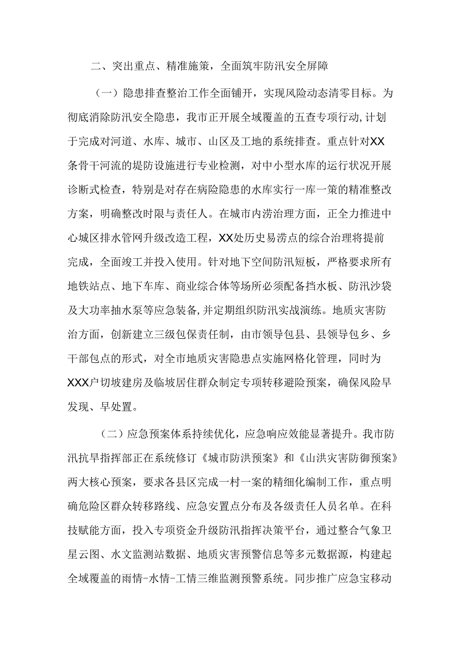 市委副书记、市长在全市防汛工作专题会议上的讲话.docx_第3页