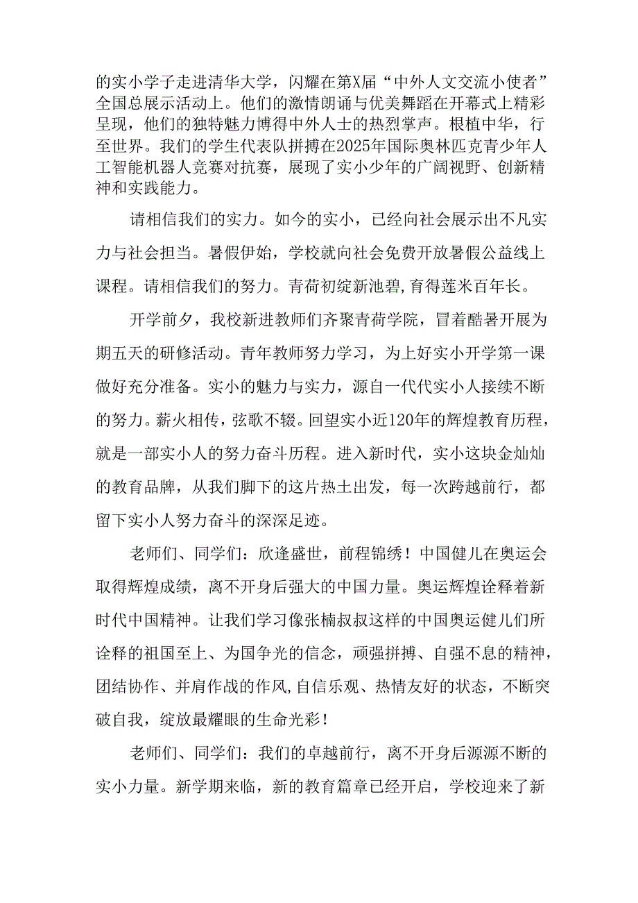 学校2025年《秋季开学典礼》校长发言致辞 （4份）_84.docx_第2页