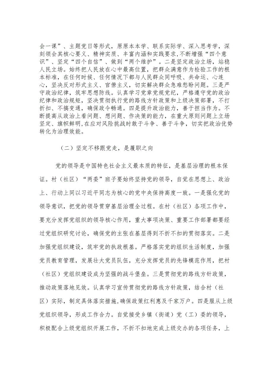 区组织部长在村（社区）“两委”班子履职能力提升培训会上的讲话.docx_第2页