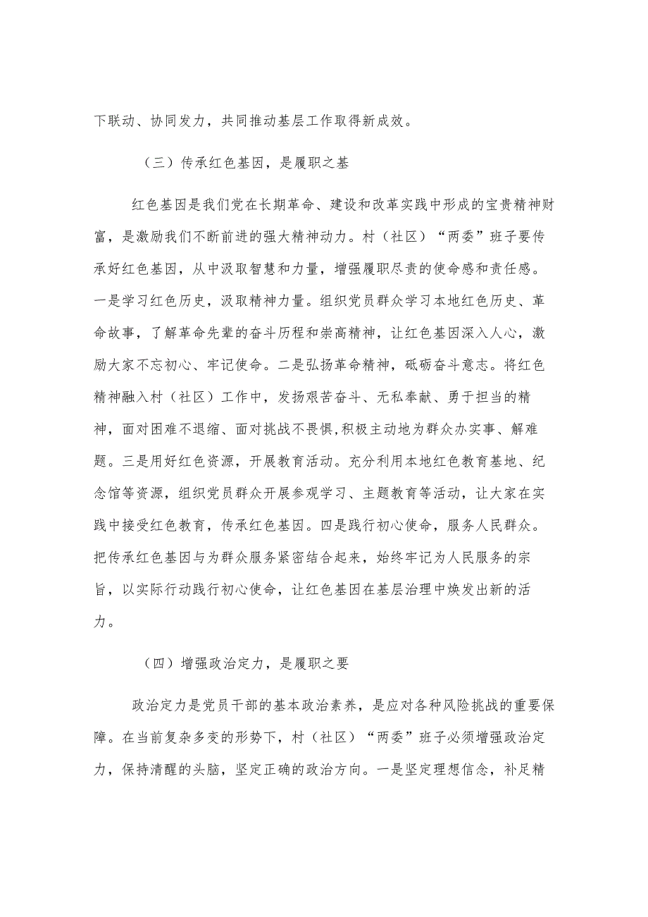 区组织部长在村（社区）“两委”班子履职能力提升培训会上的讲话.docx_第3页