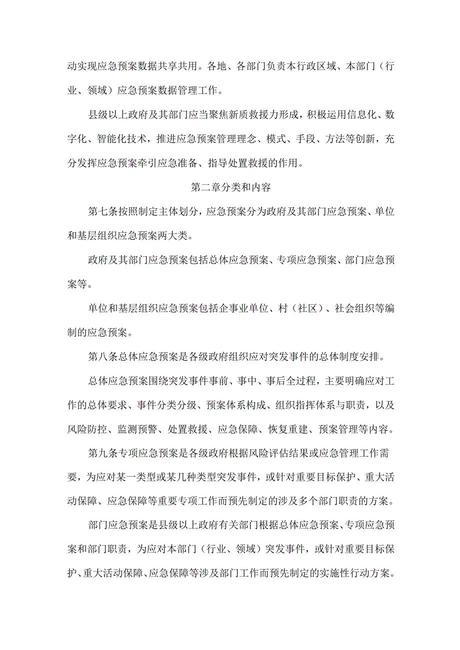 河南省突发事件应急预案管理办法.docx_第2页