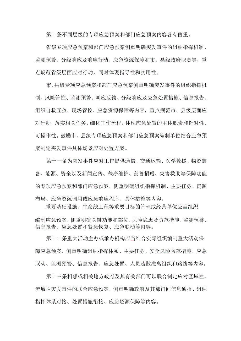 河南省突发事件应急预案管理办法.docx_第3页