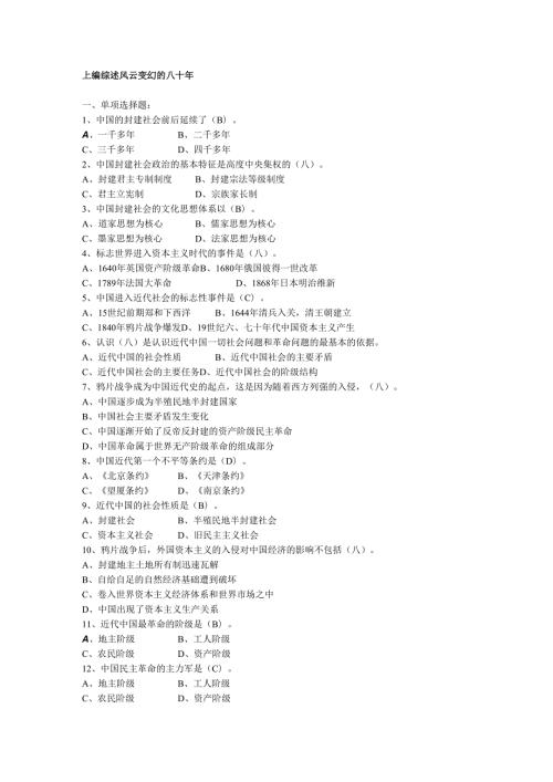 中国近现代史纲要分章试题.docx