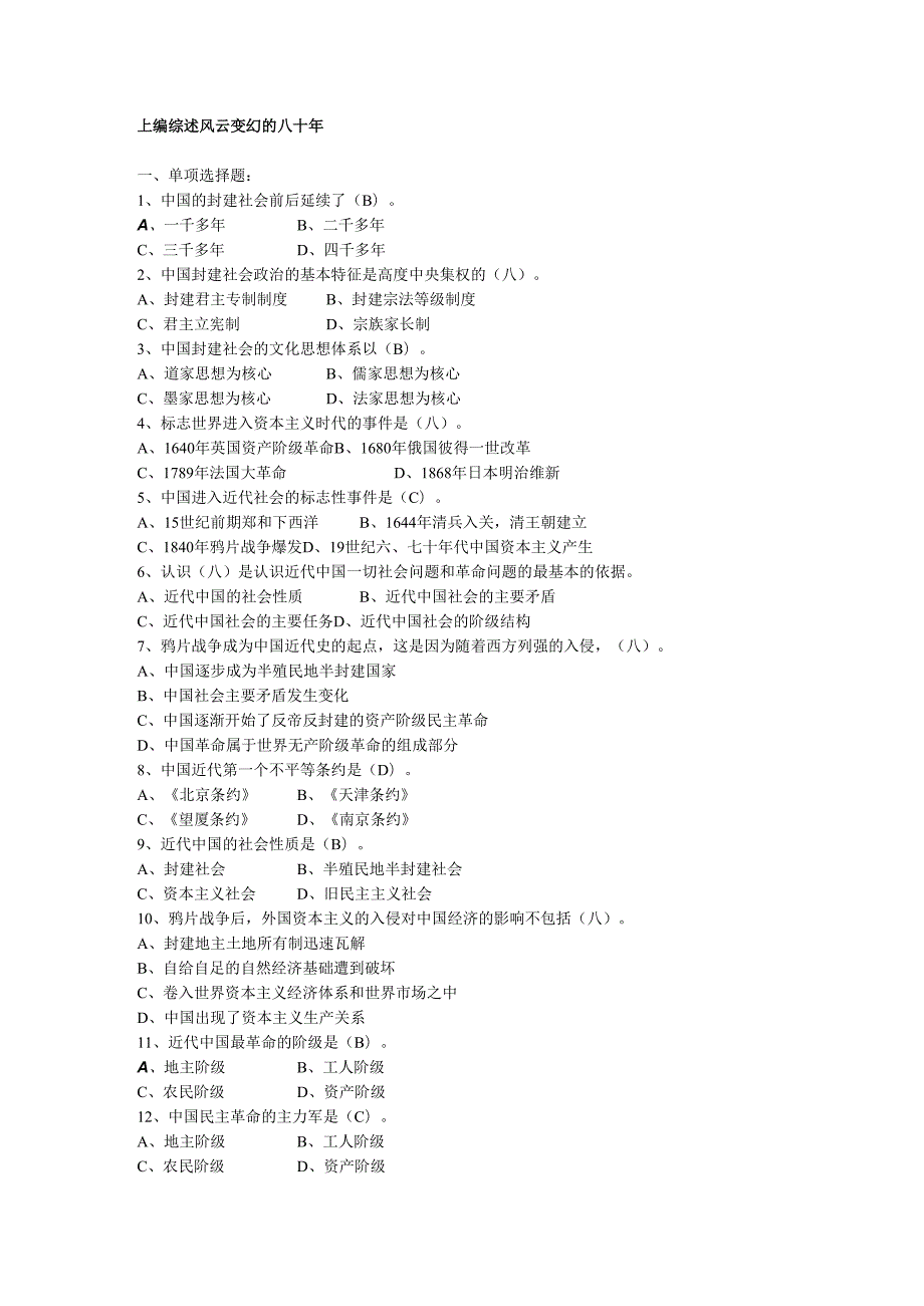 中国近现代史纲要分章试题.docx_第1页