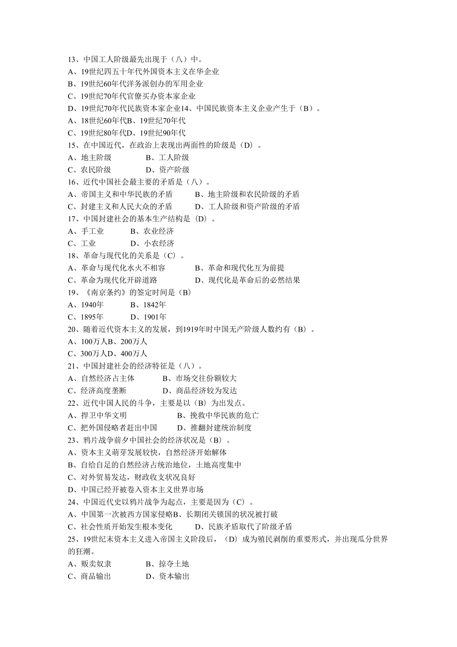 中国近现代史纲要分章试题.docx_第2页