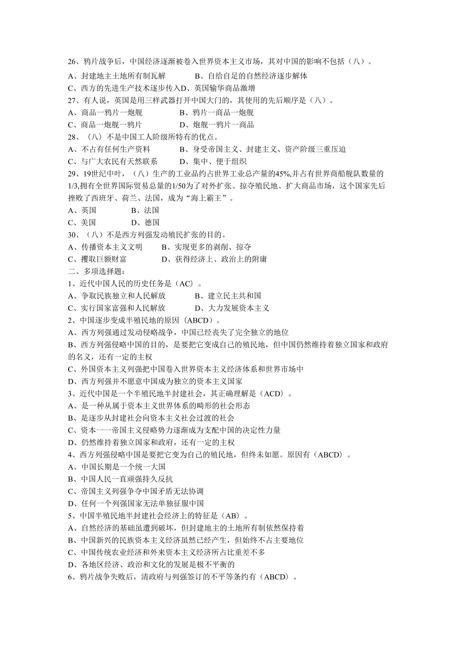 中国近现代史纲要分章试题.docx_第3页