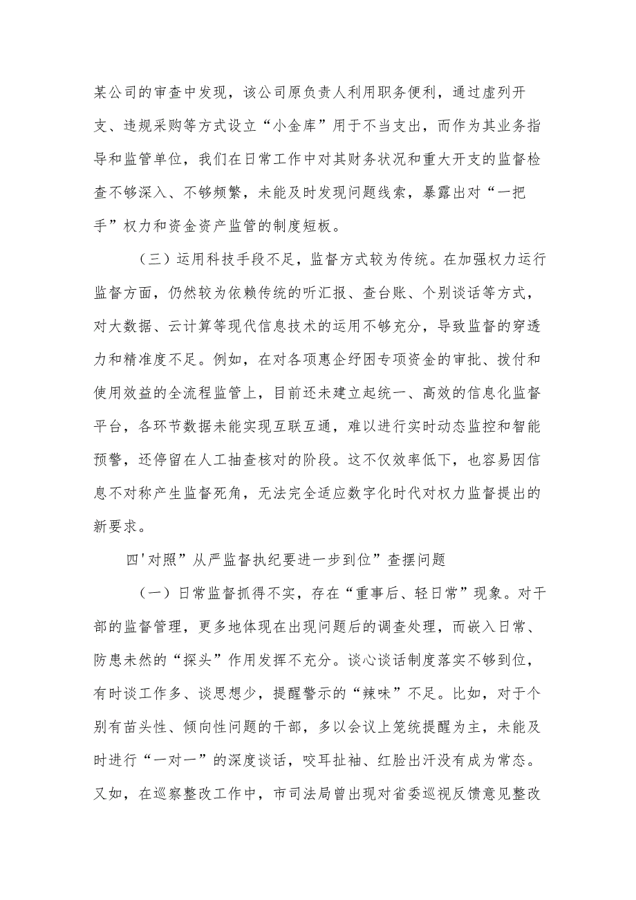通用版2025年“五个进一步到位”存在问题及整改措施对照检查材料.docx_第2页