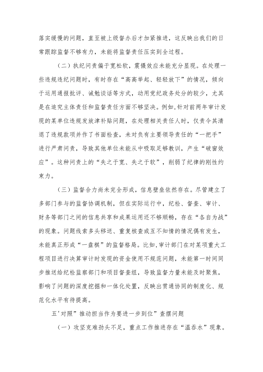 通用版2025年“五个进一步到位”存在问题及整改措施对照检查材料.docx_第3页
