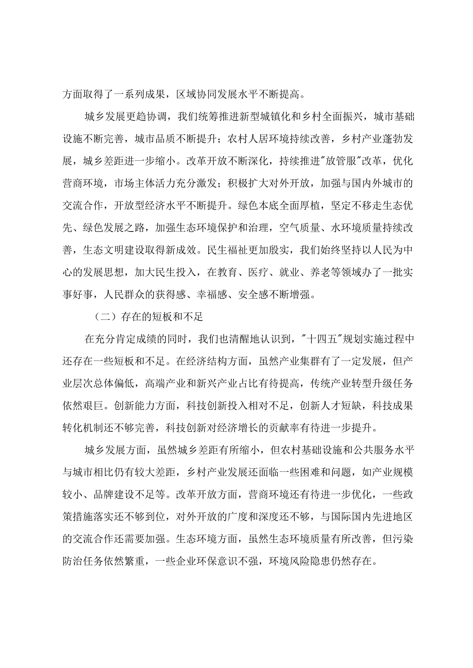 发改局局长在市委“十五五”规划编制工作专题会议上的汇报+在全市“十五五”规划编制工作专题会议上的讲话.docx_第2页