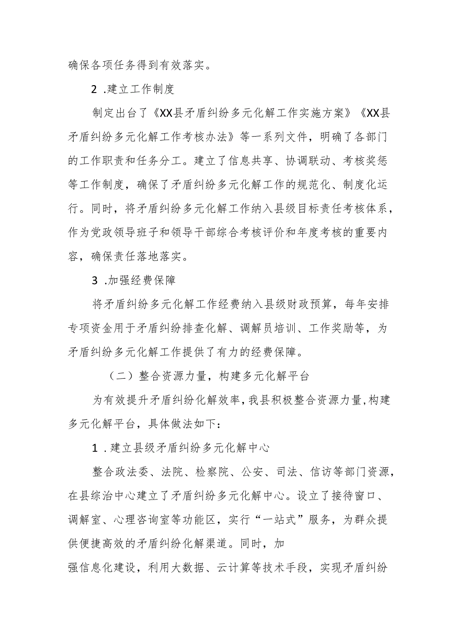 某县矛盾纠纷多元化解工作汇报.docx_第2页