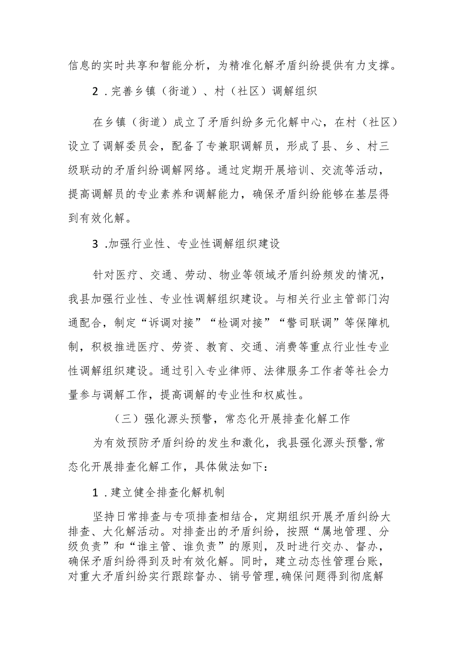 某县矛盾纠纷多元化解工作汇报.docx_第3页