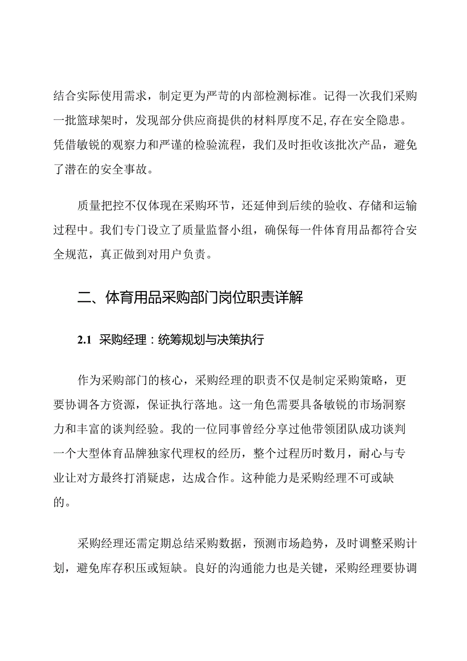 体育用品采购部门职责及岗位职责他.docx_第3页