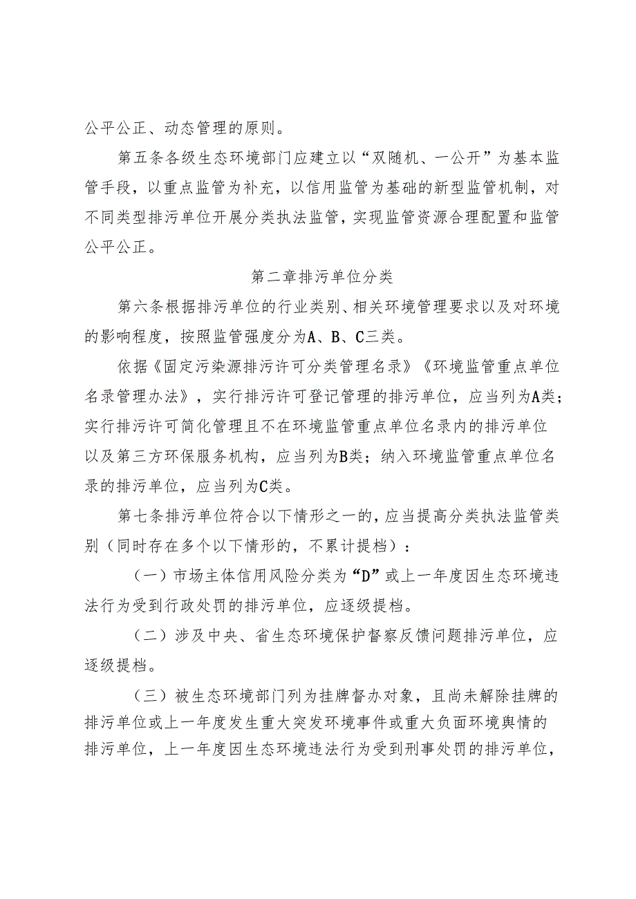 《江西省生态环境分类执法监管办法》.docx_第2页
