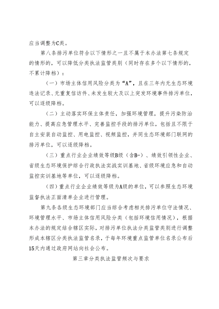 《江西省生态环境分类执法监管办法》.docx_第3页