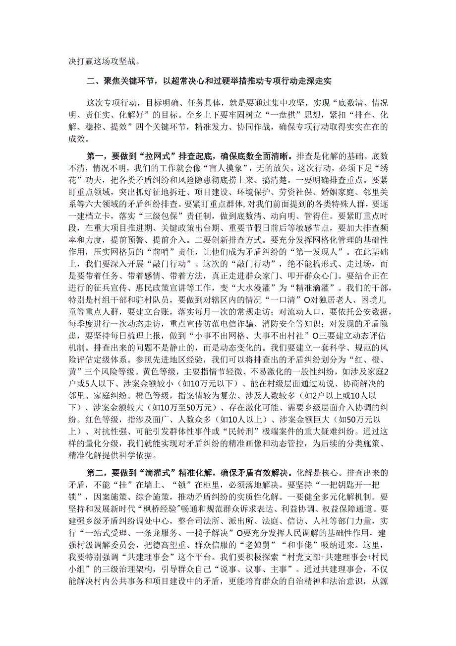 在2025年全乡矛盾纠纷排查起底化解攻坚专项行动工作会议上的讲话.docx_第2页