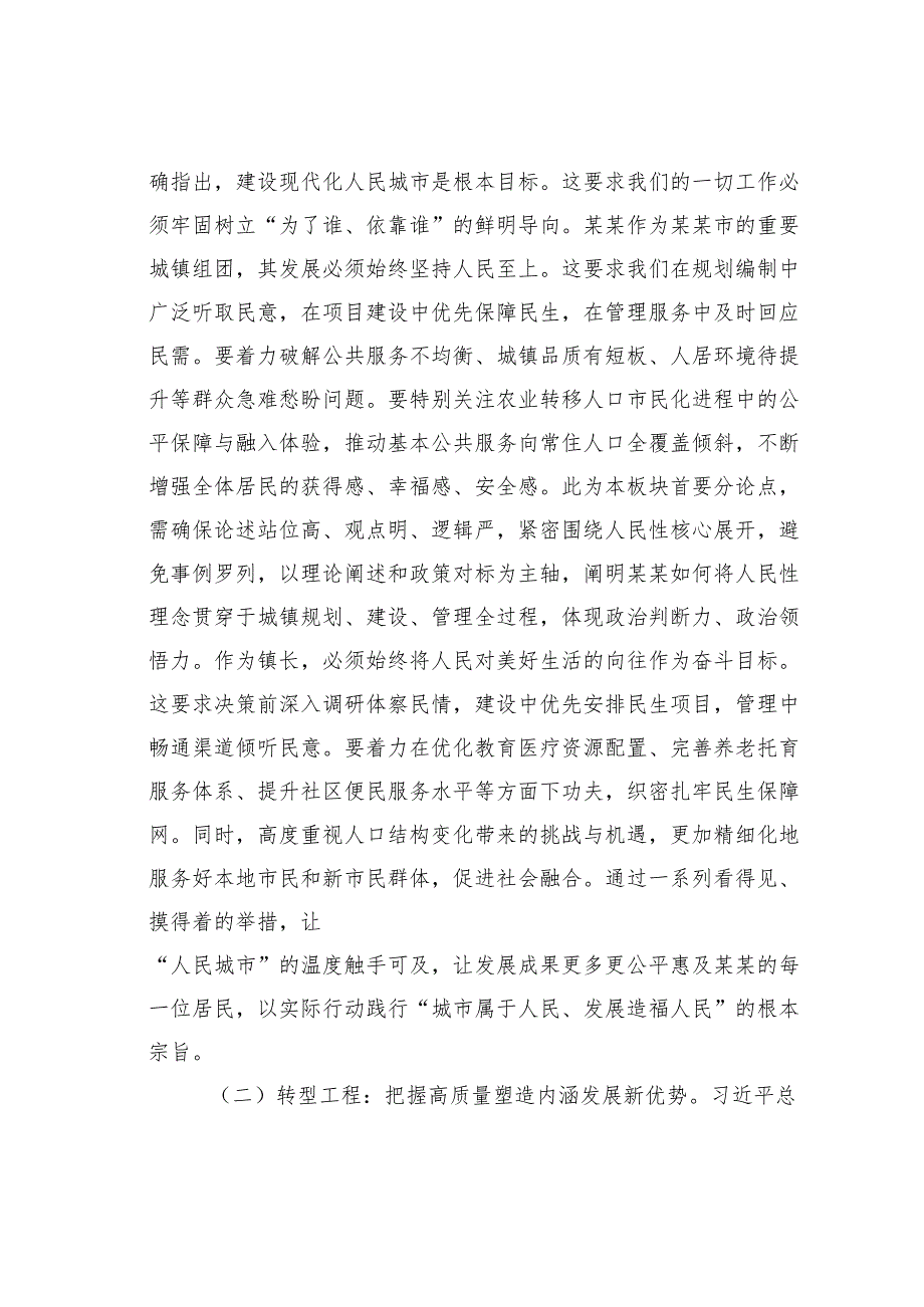 专题学习城市工作会议精神研讨发言：在深学笃行中奋力谱写新时代人民城市建设新篇章.docx_第2页