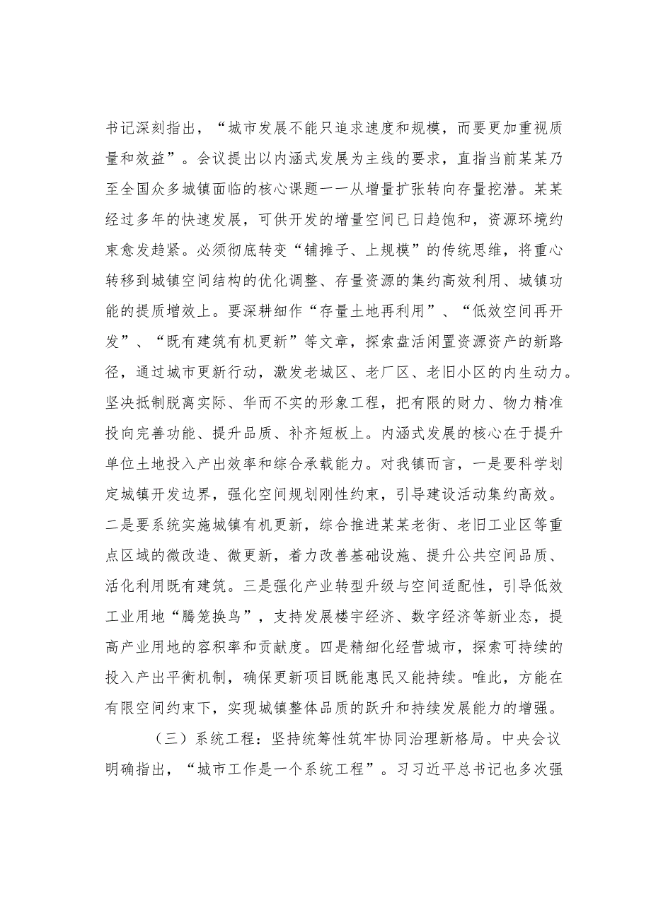 专题学习城市工作会议精神研讨发言：在深学笃行中奋力谱写新时代人民城市建设新篇章.docx_第3页