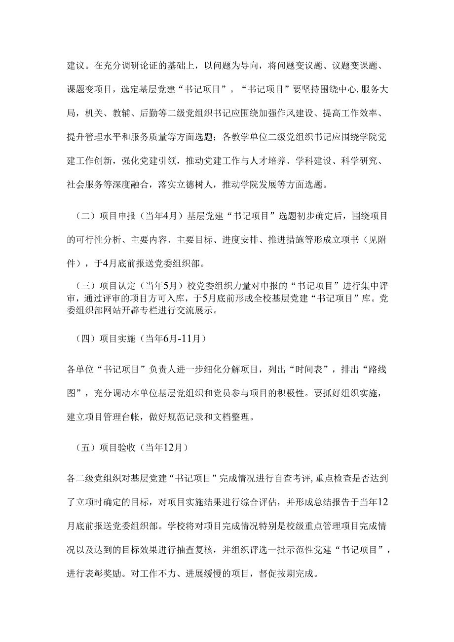关于在全校推行基层党建“书记项目”管理工作的实施方案.docx_第3页