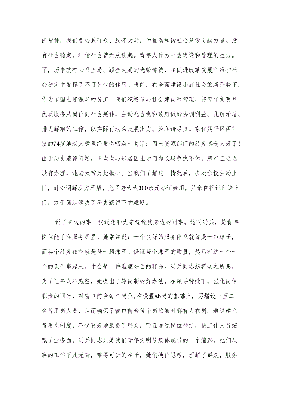 企业十佳青年演讲稿（3篇）.docx_第2页