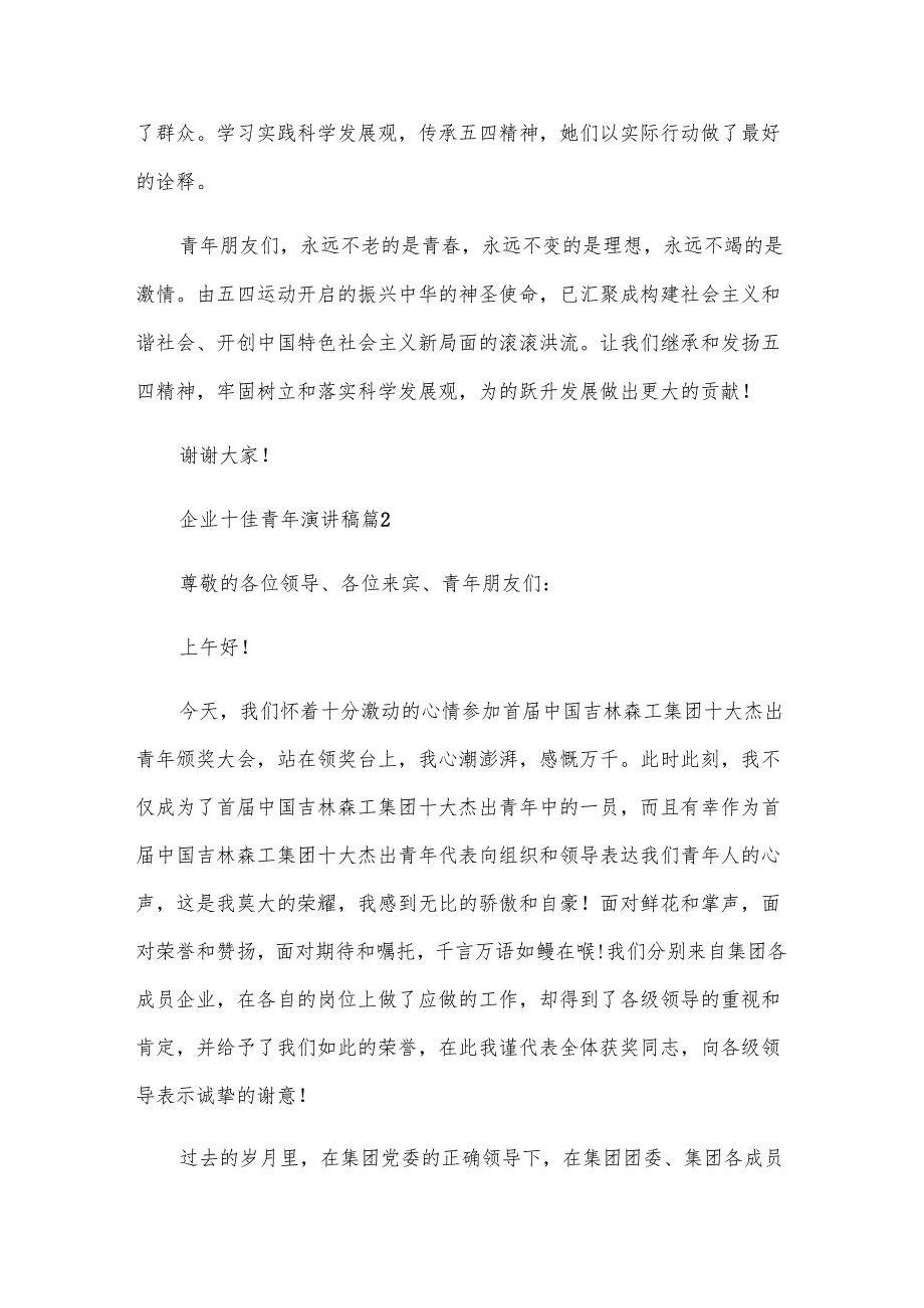 企业十佳青年演讲稿（3篇）.docx_第3页