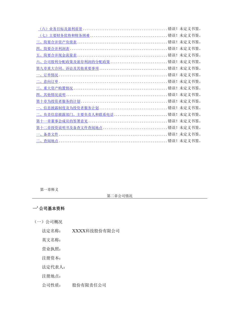 某科技股份有限公司商业计划书.docx_第2页