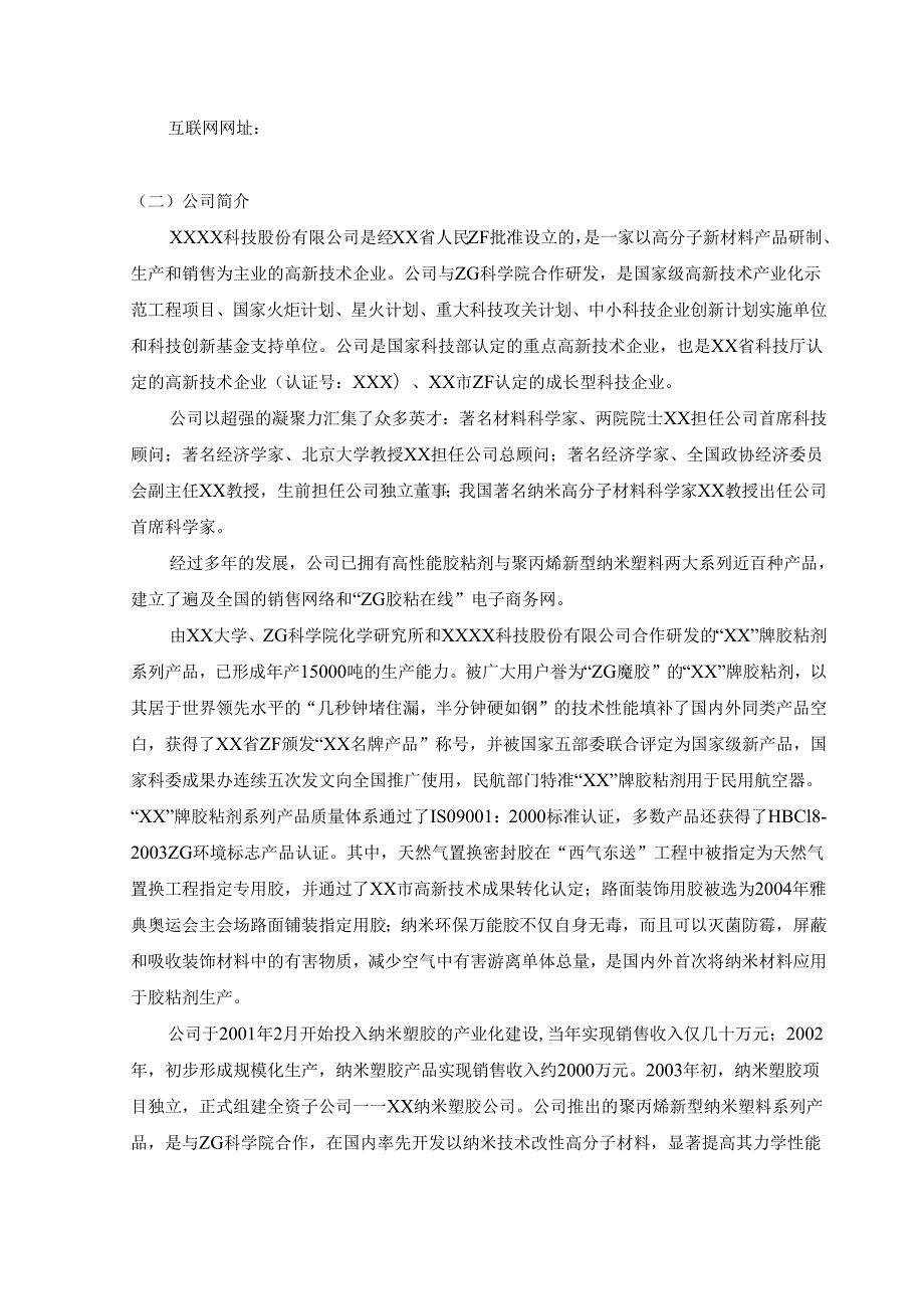某科技股份有限公司商业计划书.docx_第3页