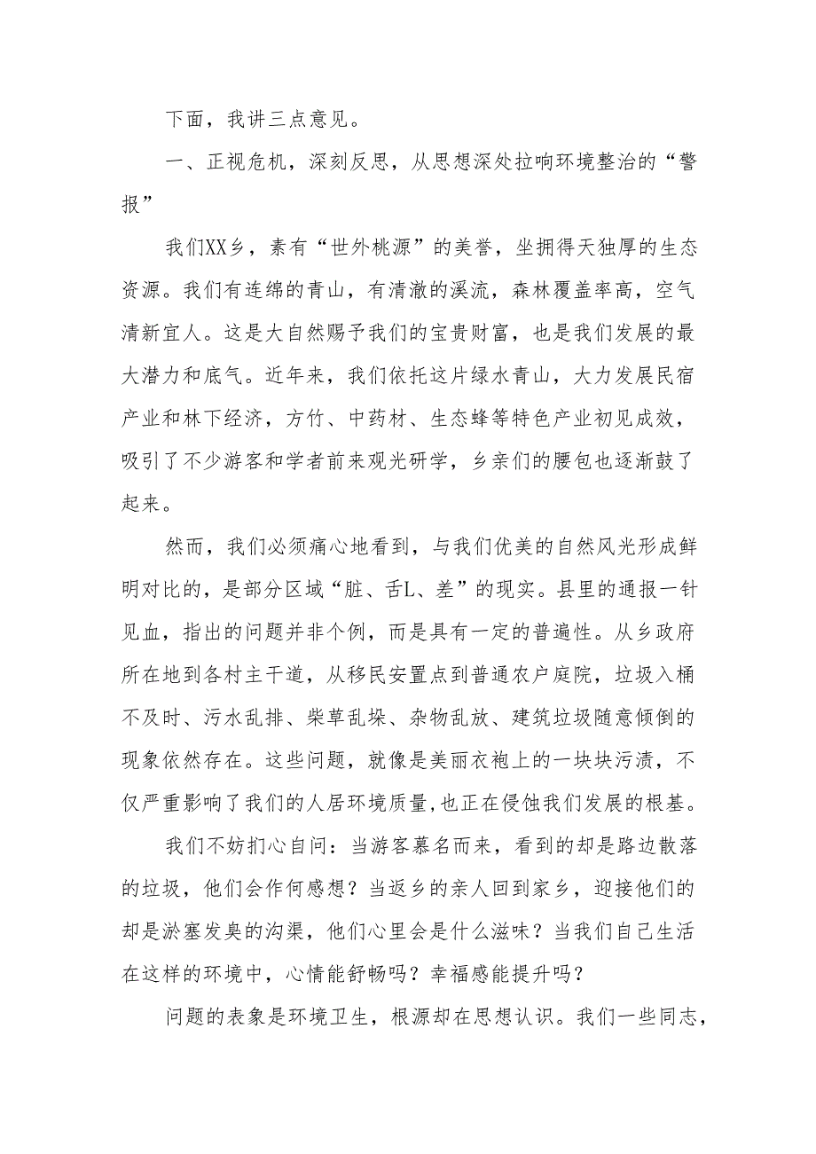 在XX乡环境整治工作部署会上的讲话.docx_第2页