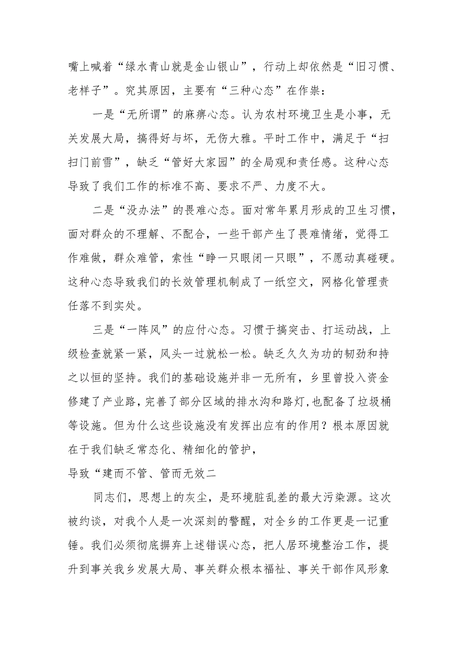 在XX乡环境整治工作部署会上的讲话.docx_第3页