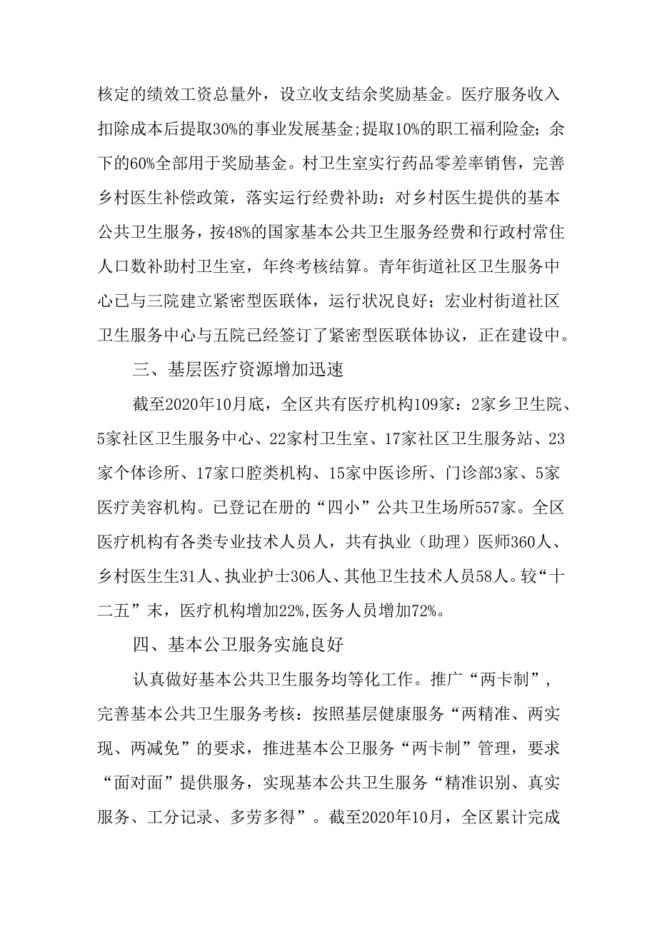 “十五五”卫生服务体系建设规划.docx_第2页