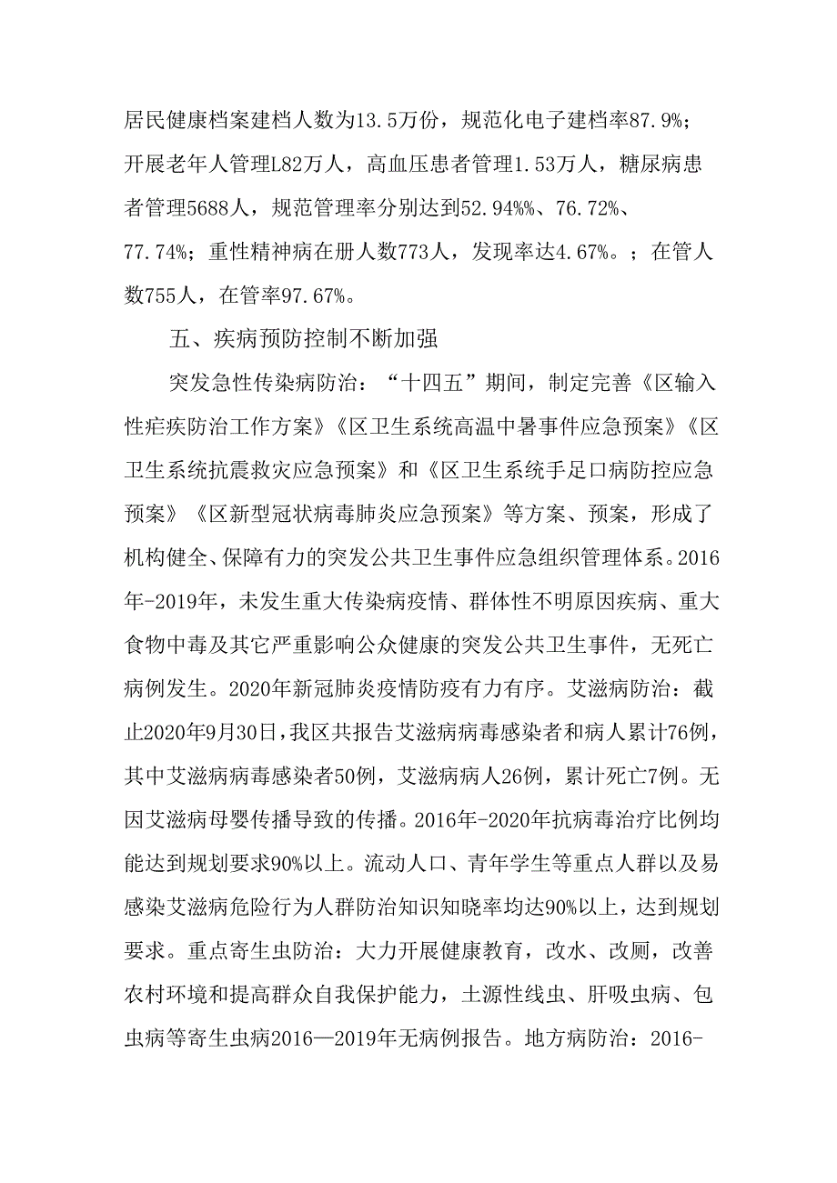 “十五五”卫生服务体系建设规划.docx_第3页