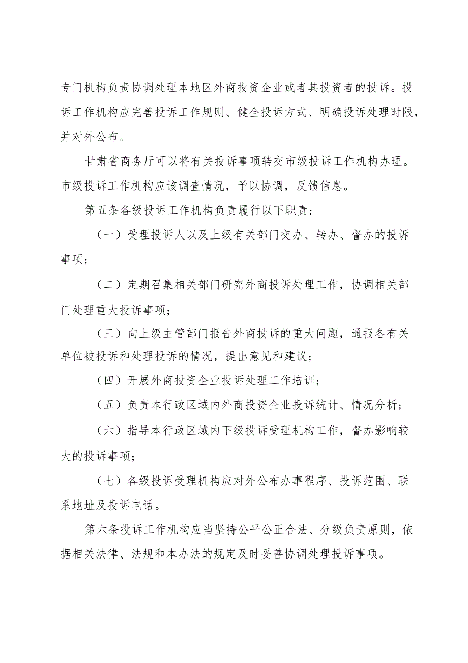 外商投资企业投诉处理工作办法（公开征求意见稿）.docx_第2页