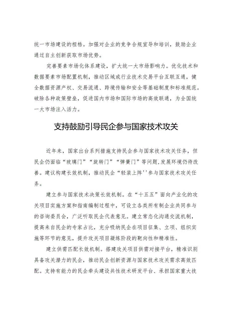 在政协常委会会议大会发言材料汇编（14篇）.docx_第2页