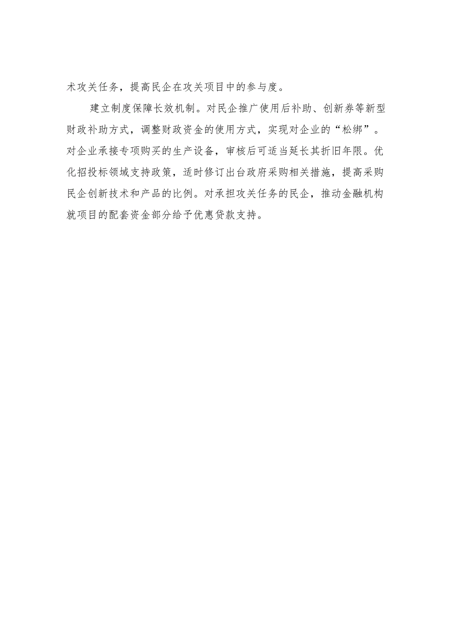 在政协常委会会议大会发言材料汇编（14篇）.docx_第3页