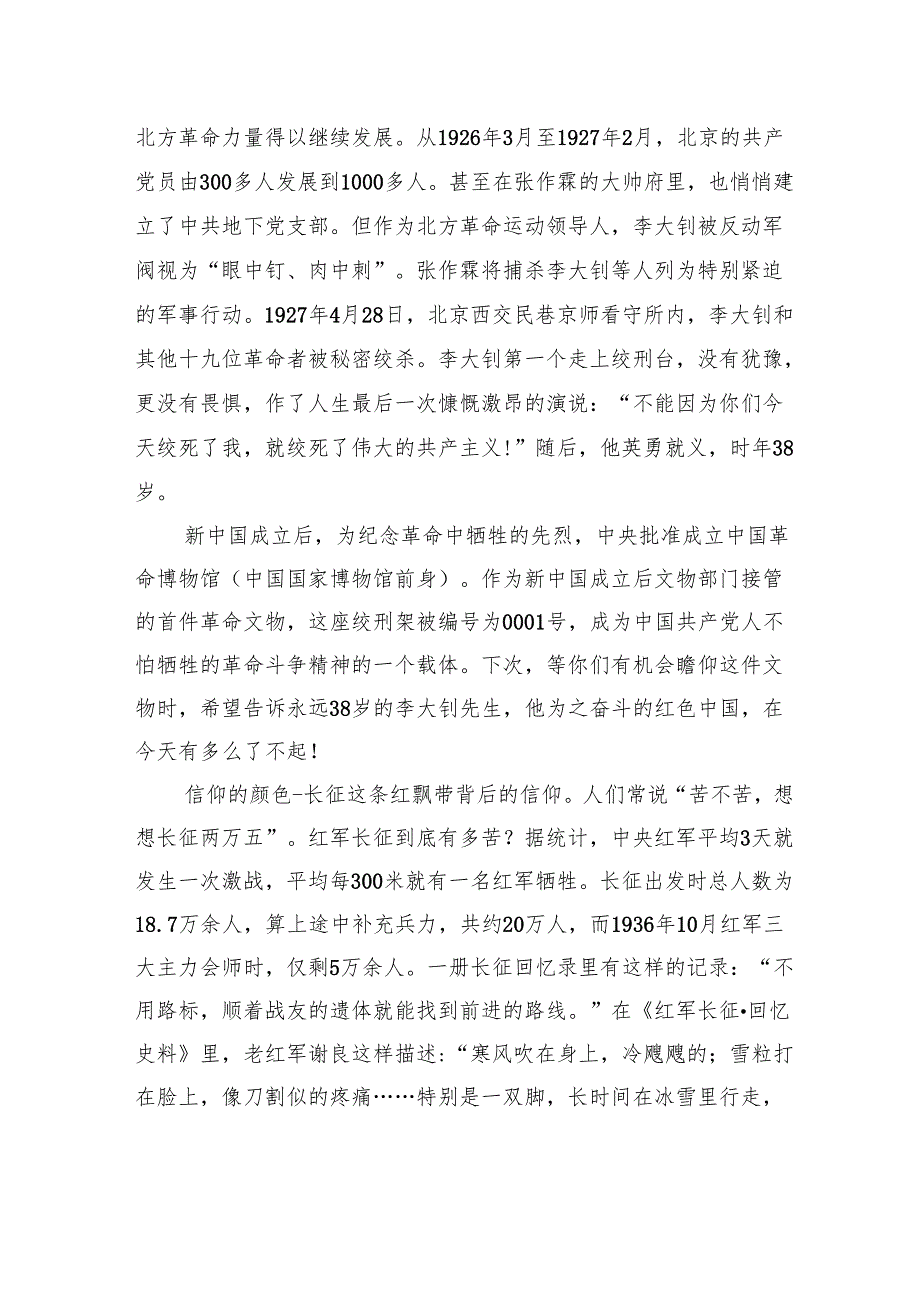 党课：追寻信仰捍卫信仰践行信仰.docx_第2页