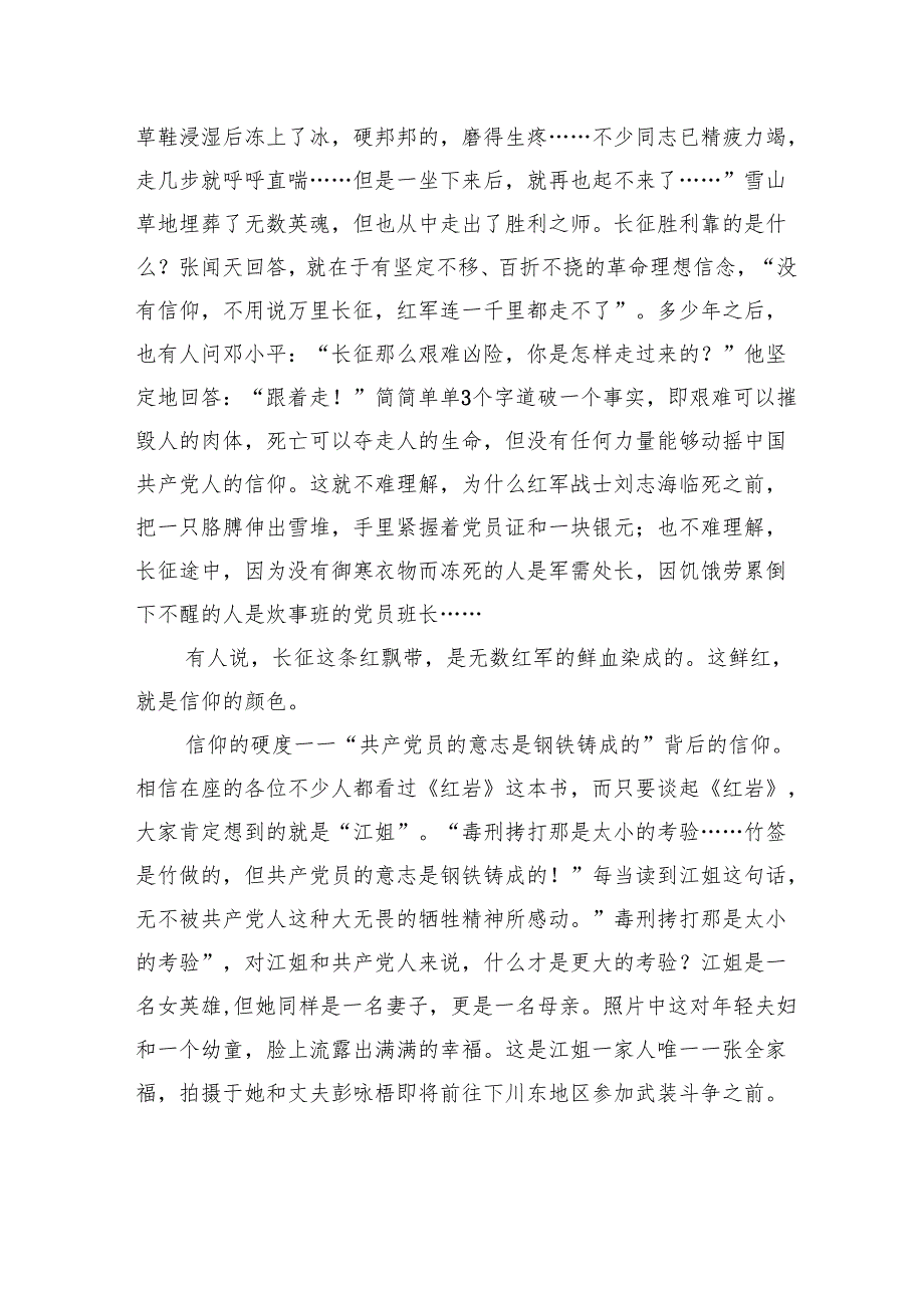 党课：追寻信仰捍卫信仰践行信仰.docx_第3页