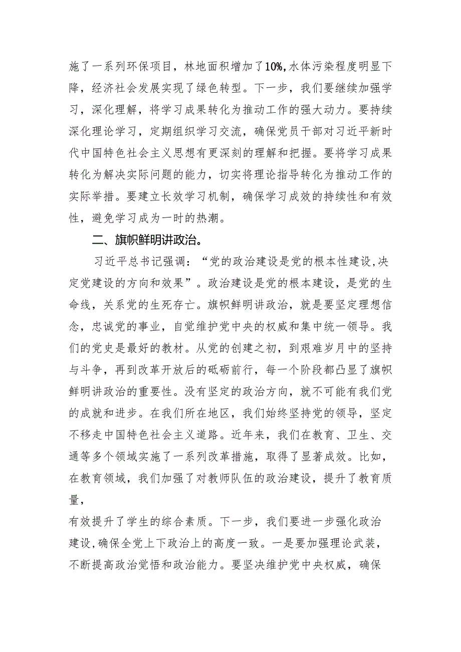 党课：强基铸魂彰显担当范文.docx_第2页