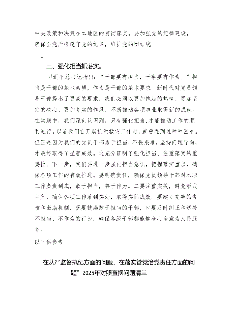 党课：强基铸魂彰显担当范文.docx_第3页
