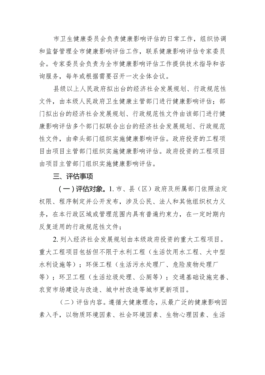 关于开展健康影响评估工作的实施意见.docx_第2页