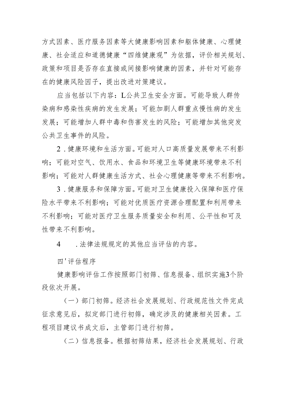 关于开展健康影响评估工作的实施意见.docx_第3页