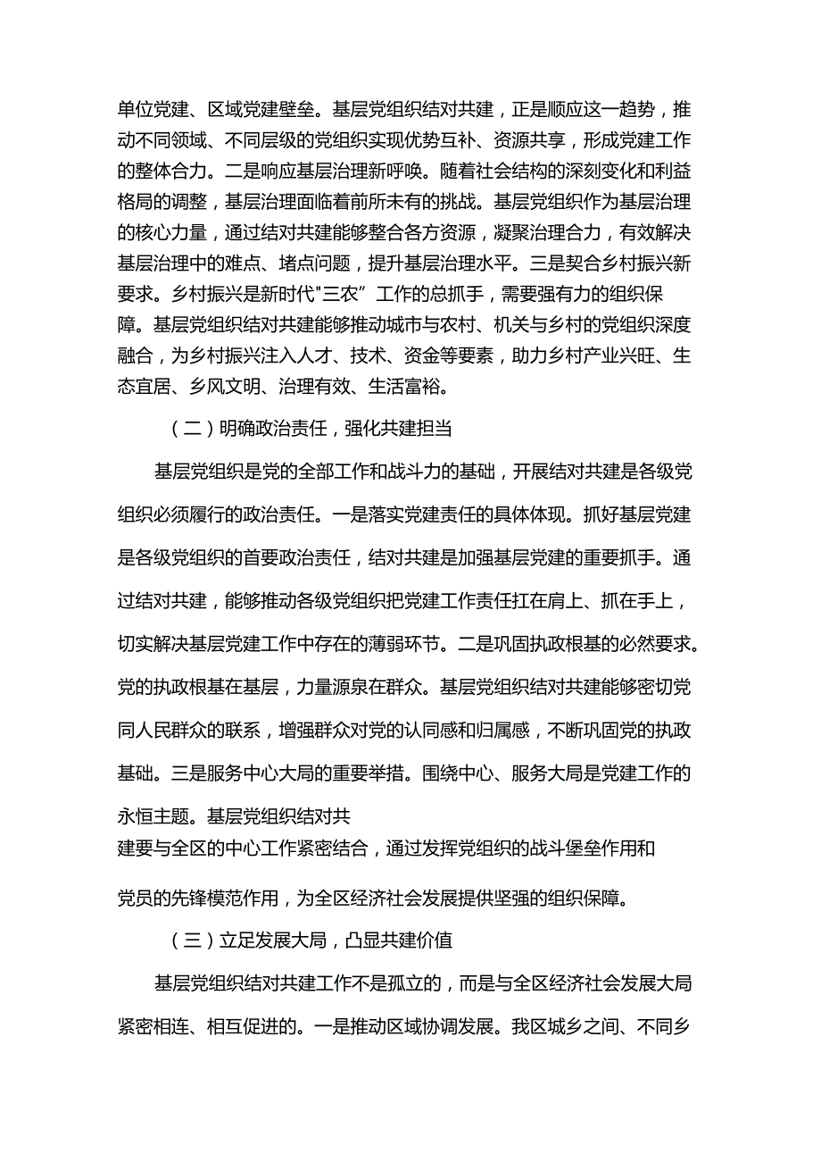 区组织部长在基层党组织结对共建工作推进会上的讲话.docx_第2页