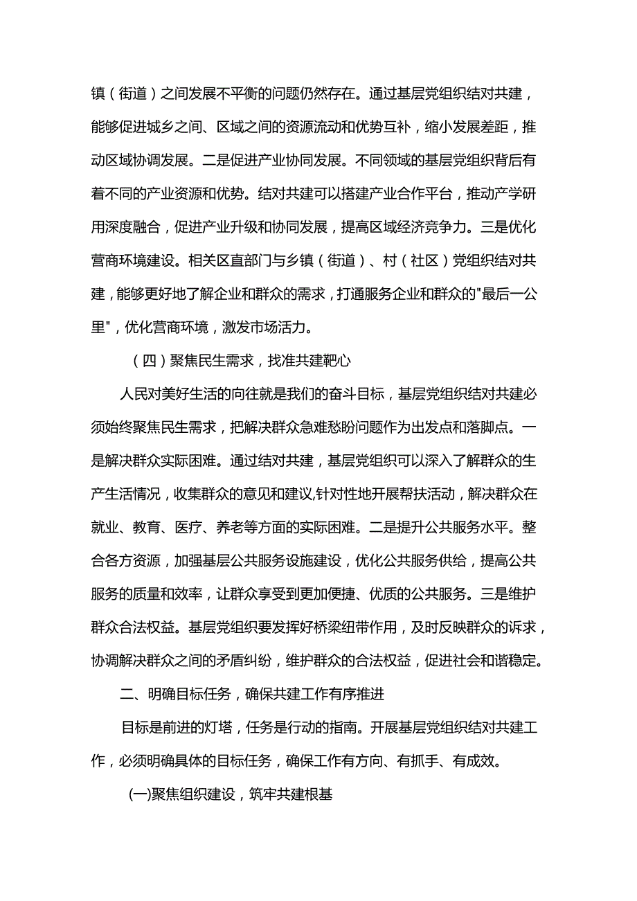 区组织部长在基层党组织结对共建工作推进会上的讲话.docx_第3页